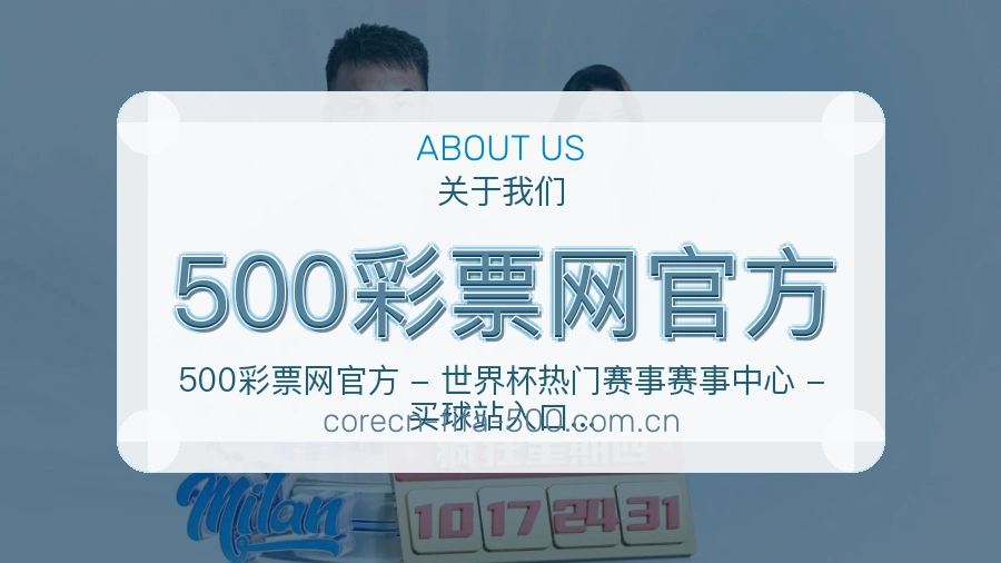 500彩票网官方资讯与专题服务